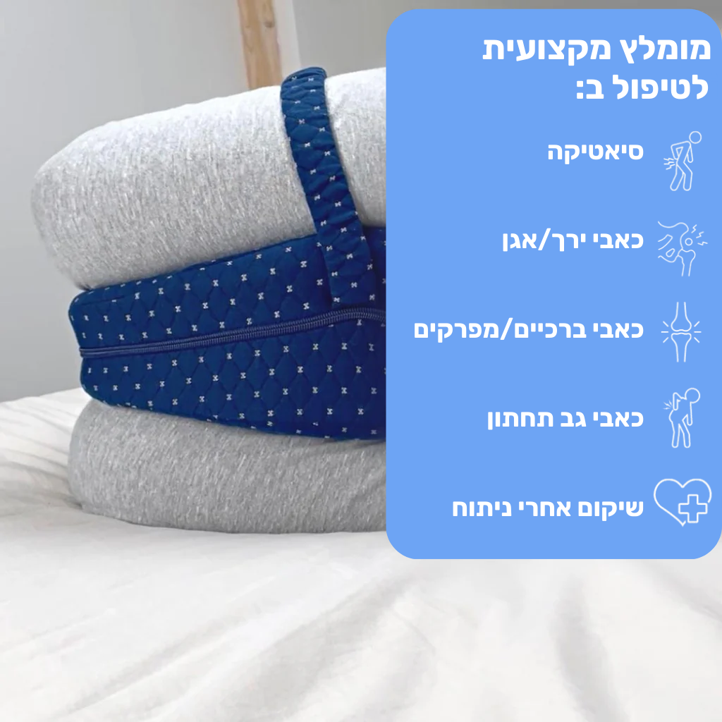 ™️SpineFlow כרית יישור - הקלה על כאבי ירכיים וסיאטיקה