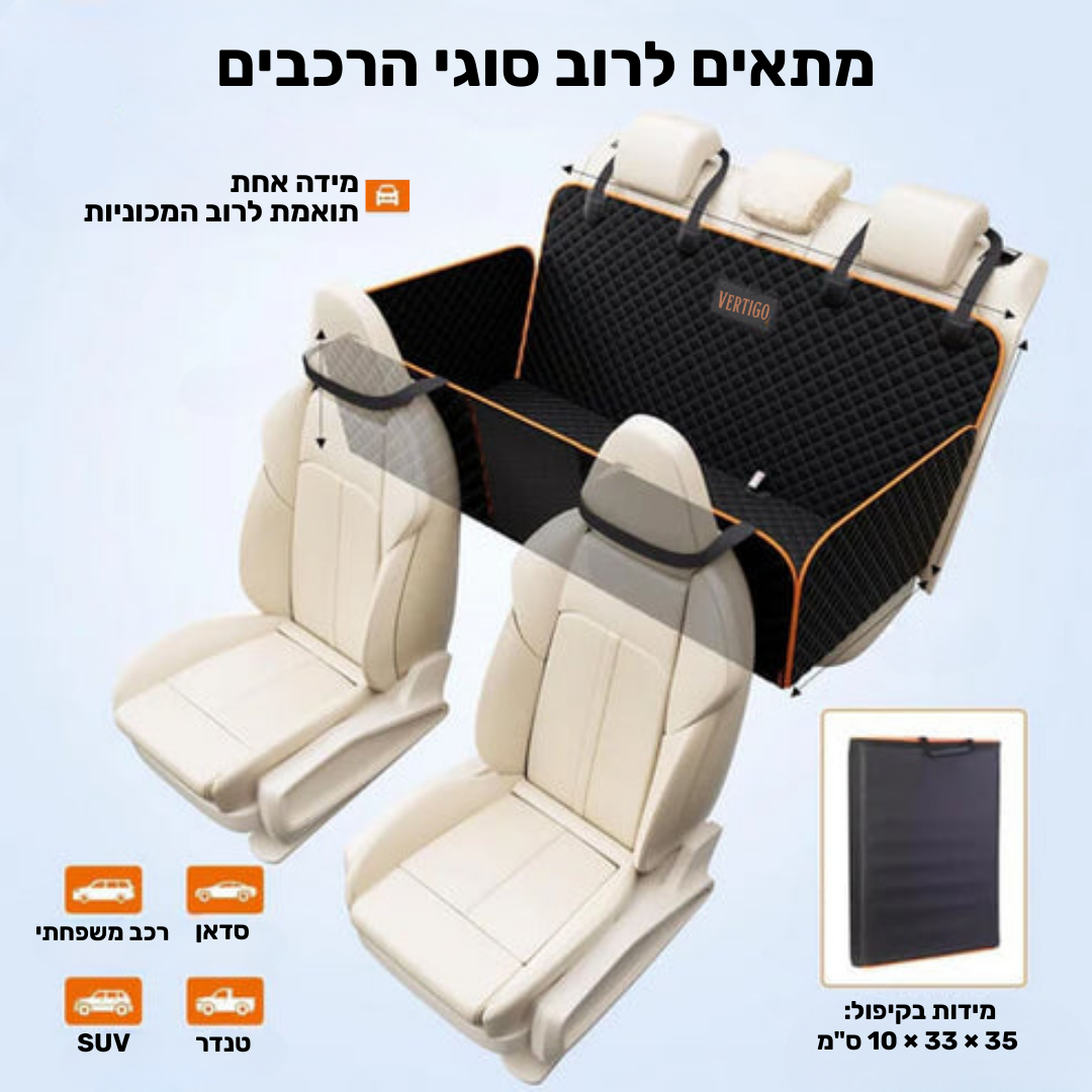 VertigoPets - כיסוי מושב רכב לכלבים עם תחתית קשה