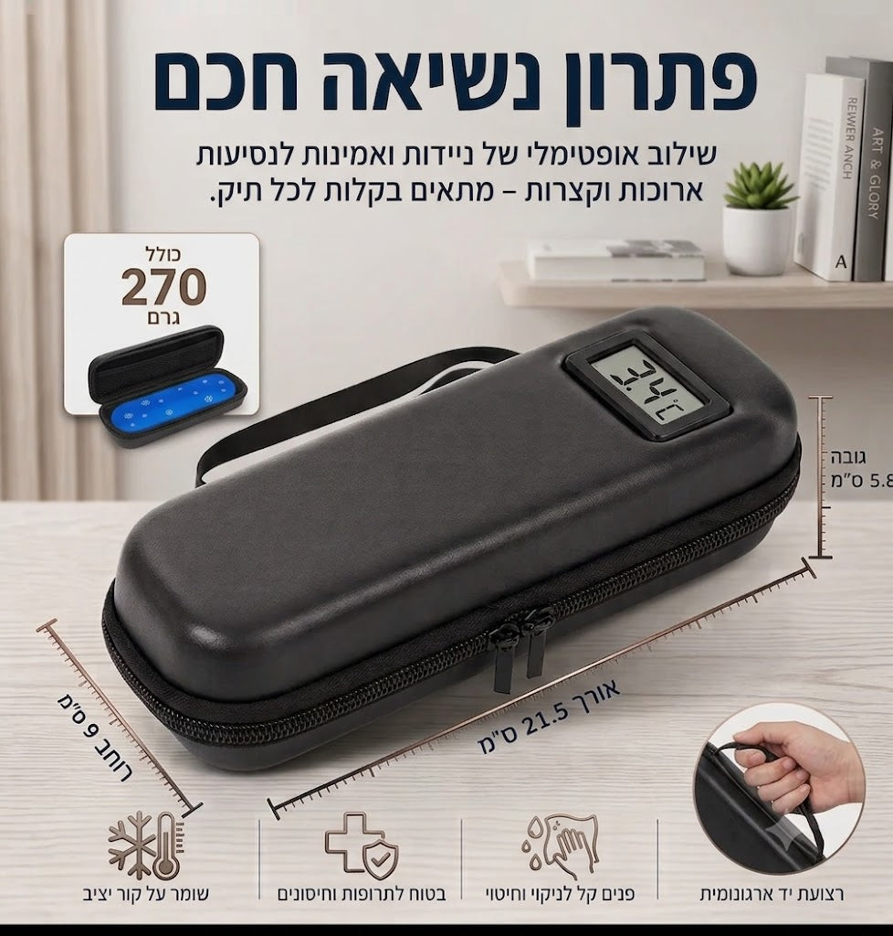 MediGo Pro -  נרתיק קירור חכם לתרופות ולמזרקים