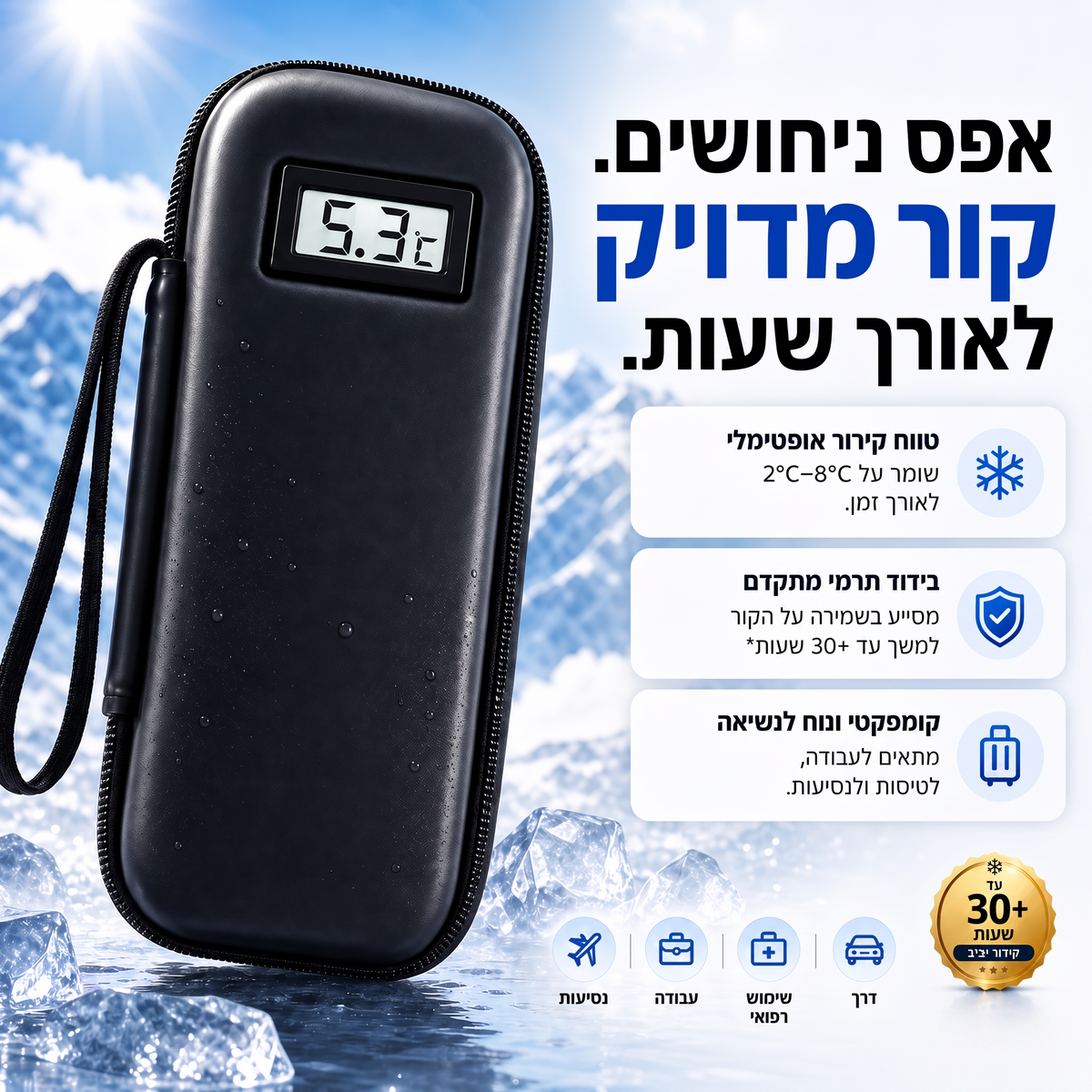 MediGo Pro -  נרתיק קירור חכם לתרופות ולמזרקים