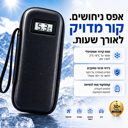 MediGo Pro -  נרתיק קירור חכם לתרופות ולמזרקים
