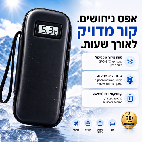 MediGo Pro -  נרתיק קירור חכם לתרופות ולמזרקים